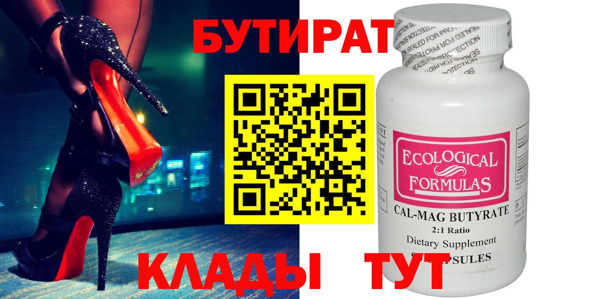 Бутират оксана  Вход с VPN  Бутират  Братск 