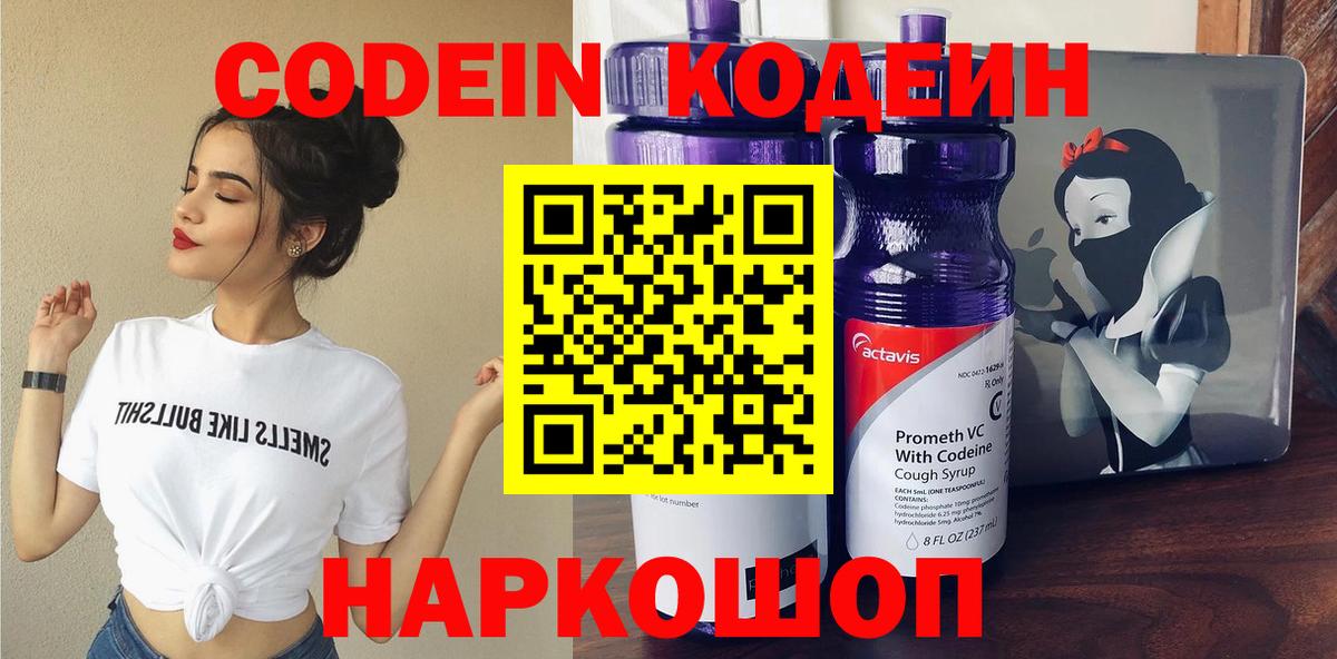 Кодеиновый сироп Lean Purple Drank  Вход с VPN  Братск 