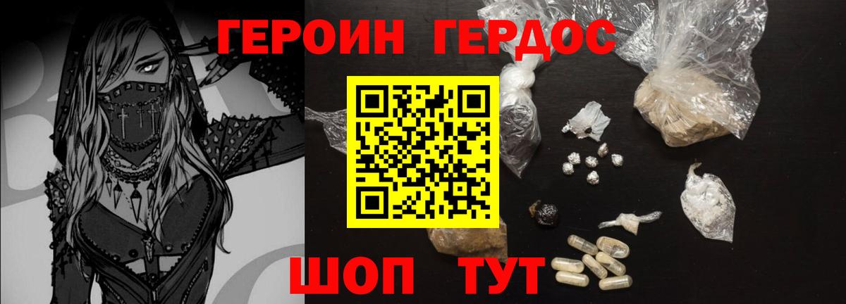 Героин хмурый Братск