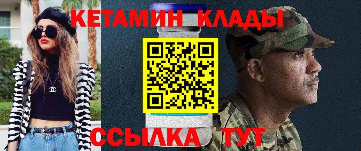 КЕТАМИН ketamine  Вход с VPN  Братск 