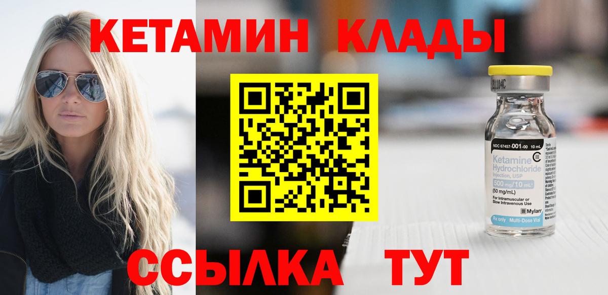 Кетамин VHQ Братск