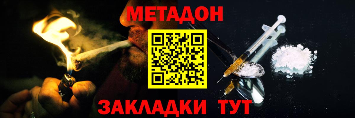 Метадон methadone Братск