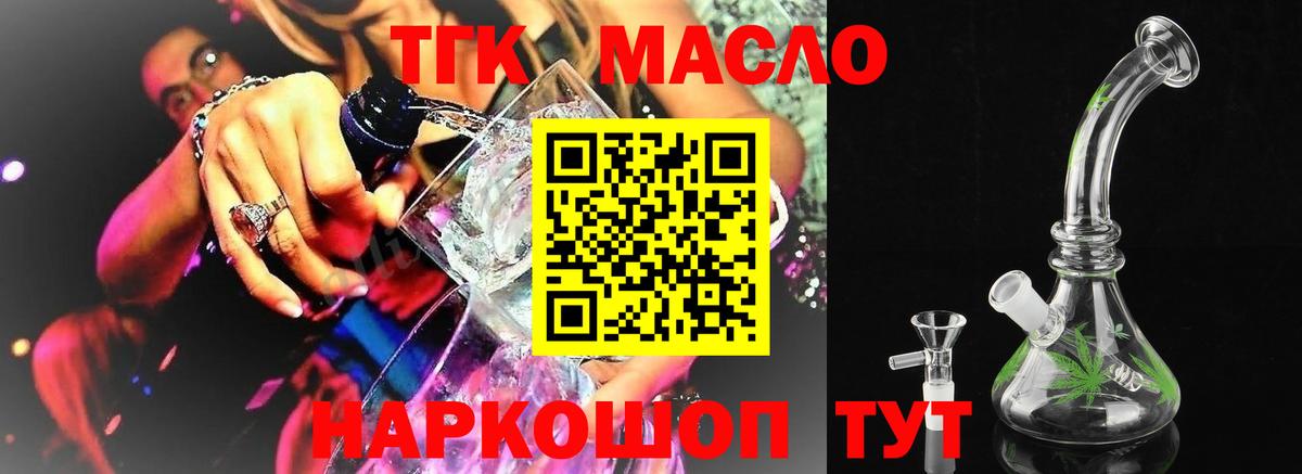 ТГК гашишное масло Братск